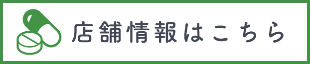 店舗のご案内