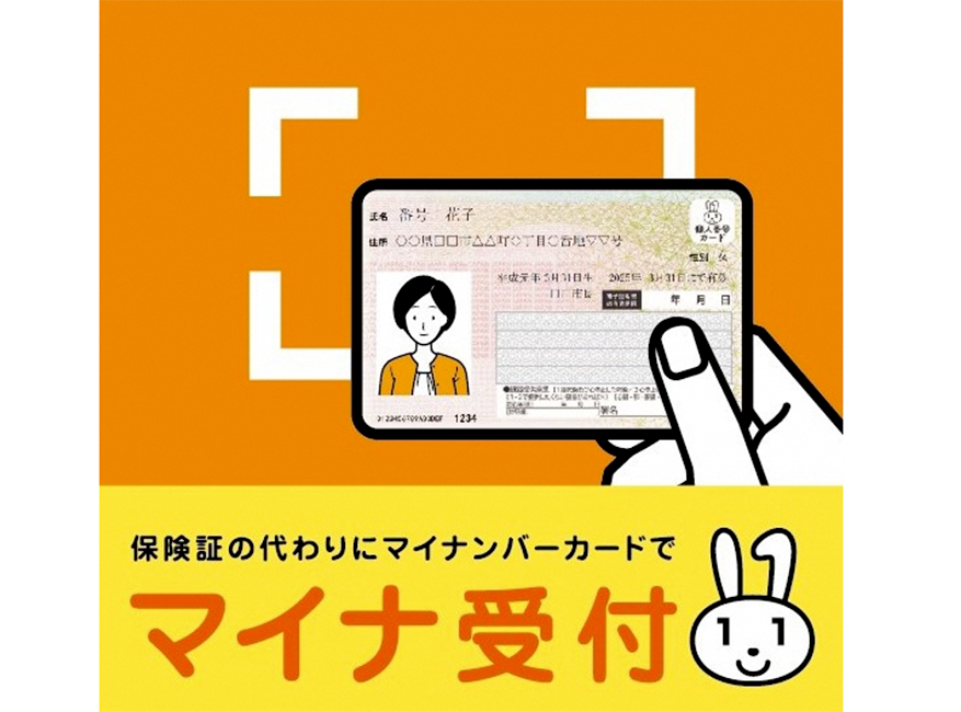 マイナ受付